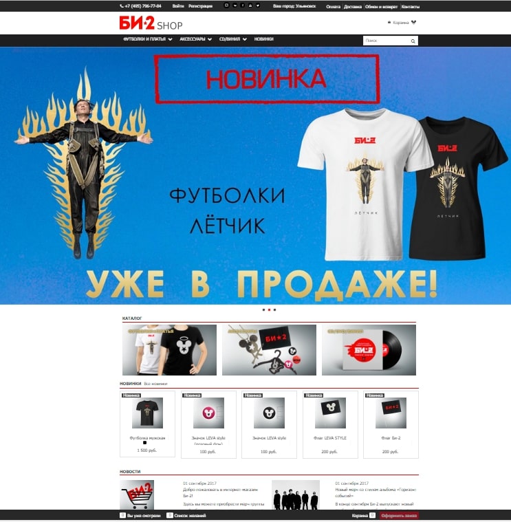 Интернет-магазин БИ-2